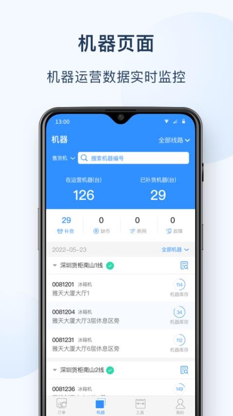 友宝友客云app 截图2
