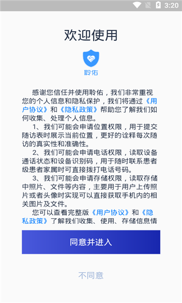 聆佑智能守护平台 1