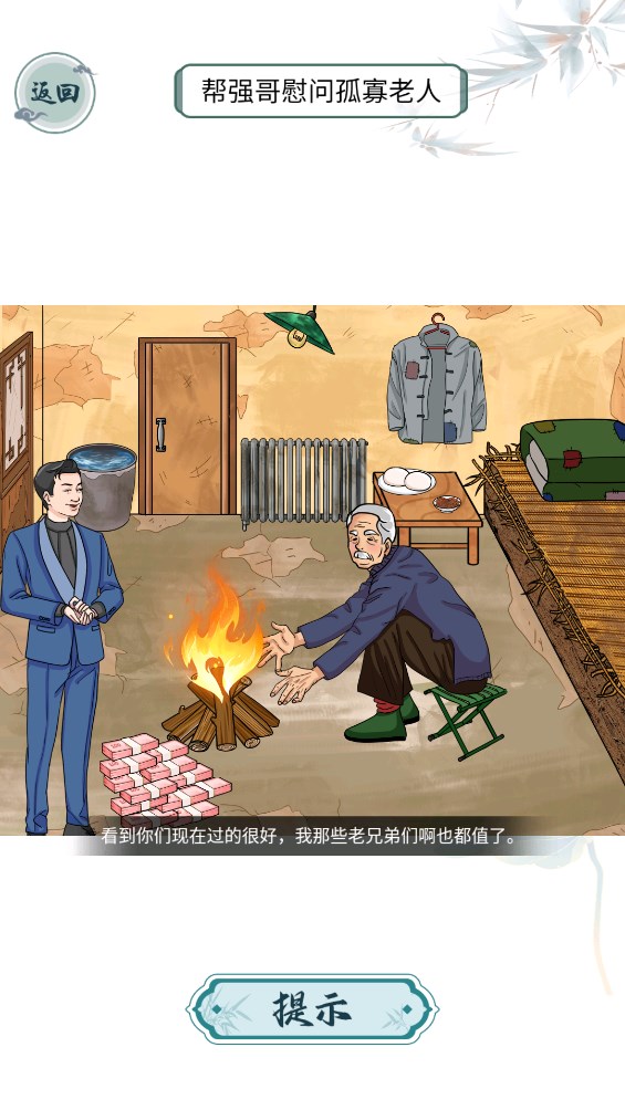 离谱的智商手游 截图4