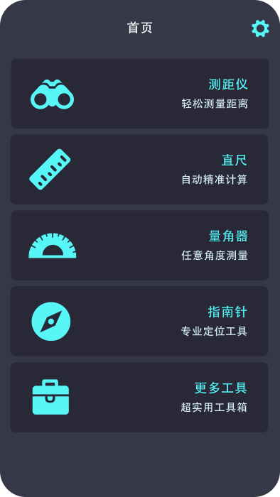 身高测量仪 截图3