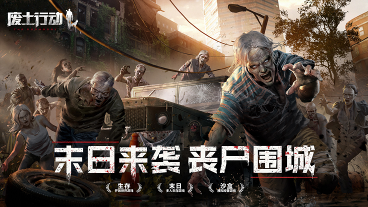 废土行动手机版 截图2