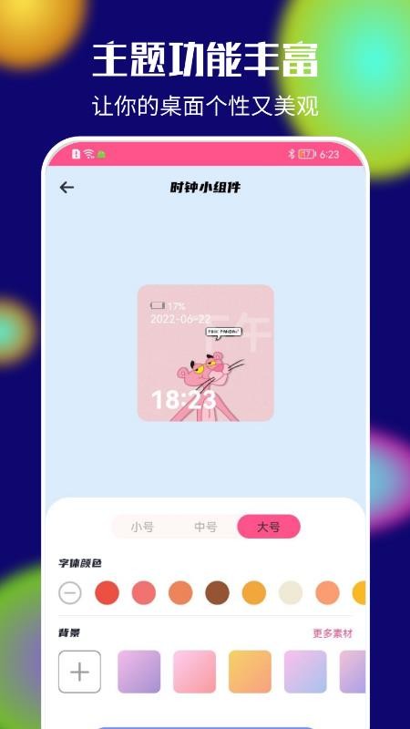 灵动桌面最新版 截图3