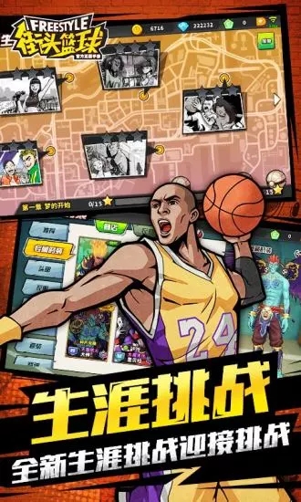 街头篮球 截图3