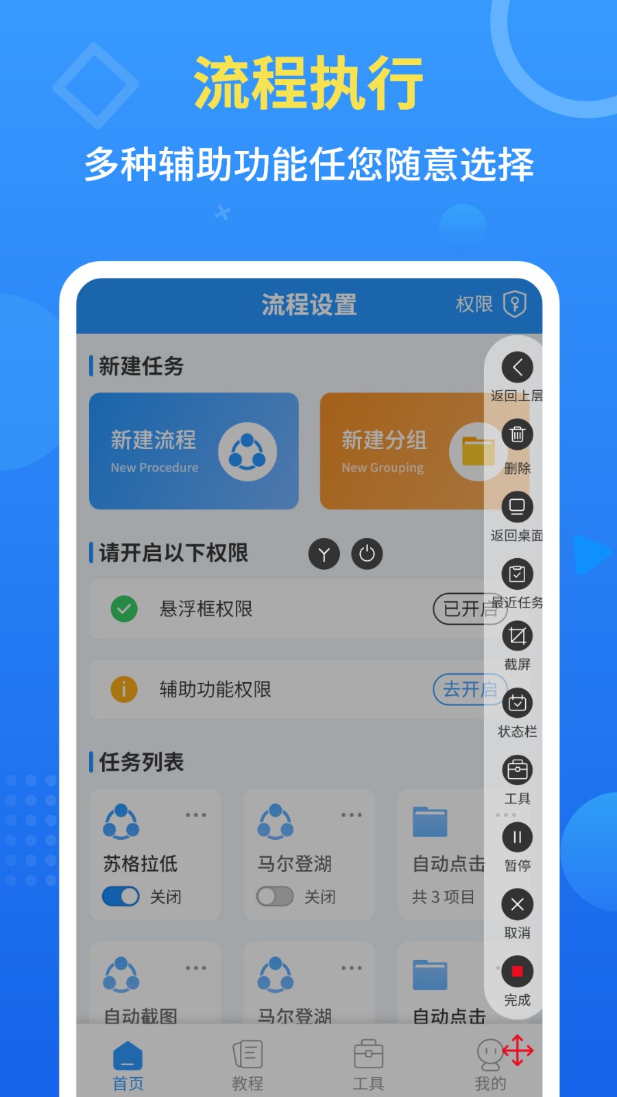 手机自动点击工具 截图4