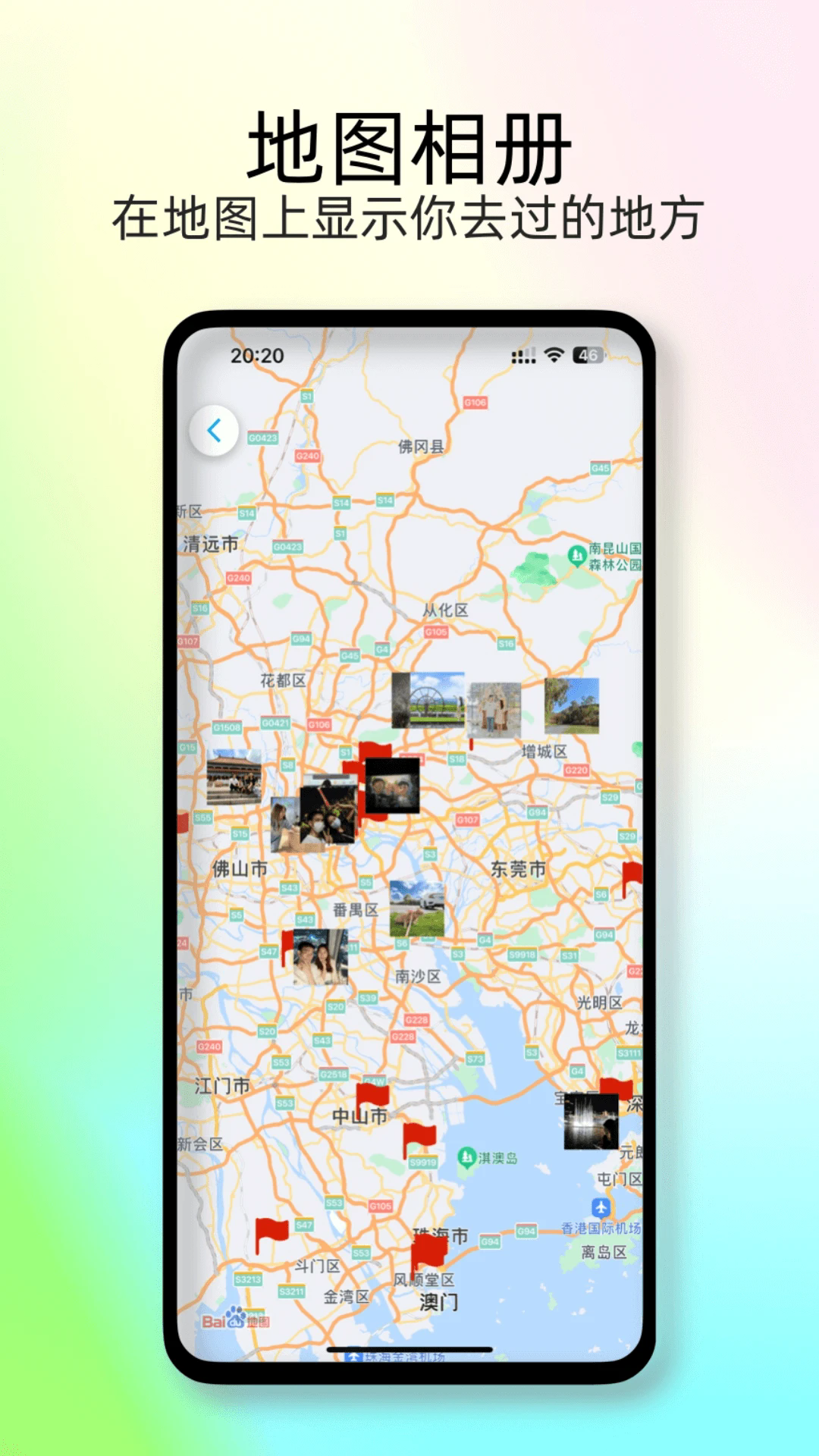 足迹时光机免费版 截图5