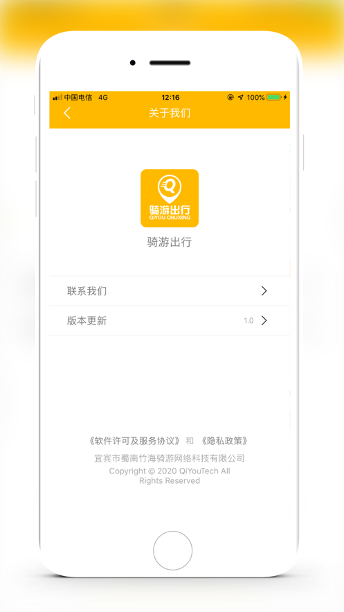 骑游出行app 1