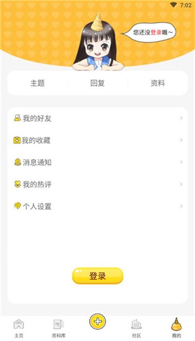 漫画咪软件 截图2