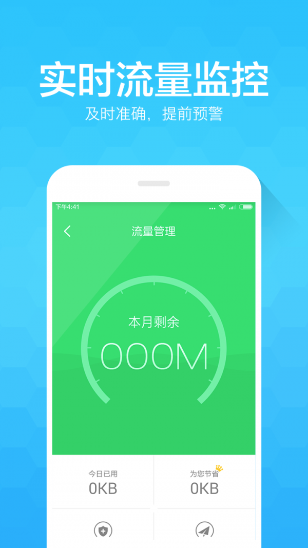 净网大师手机版 截图3