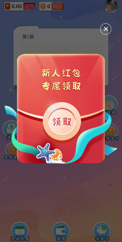 答题闯关红包版 1