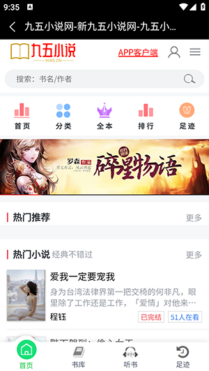 九五小说app 截图1