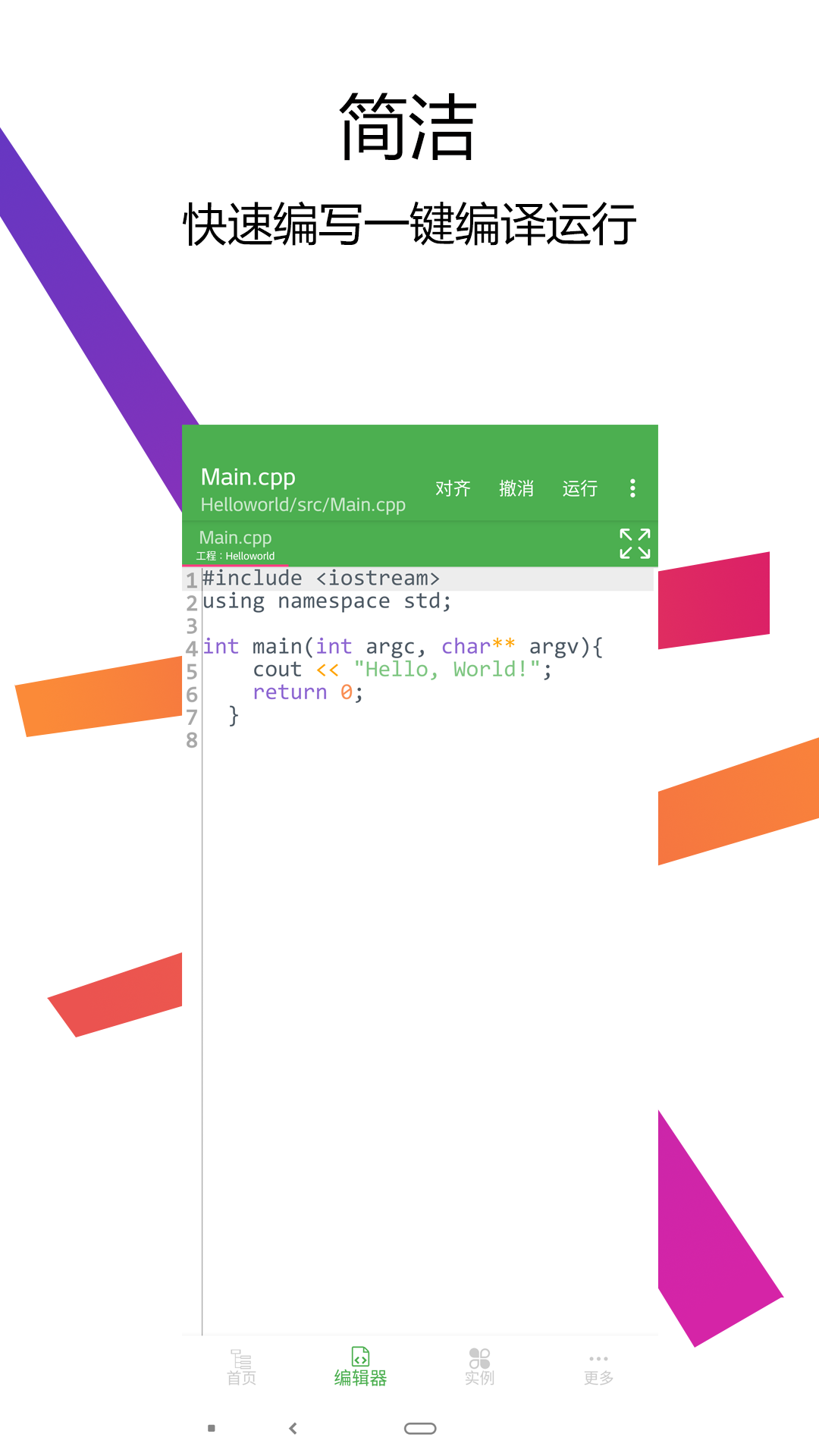 CPP编译器IDEapp 截图3