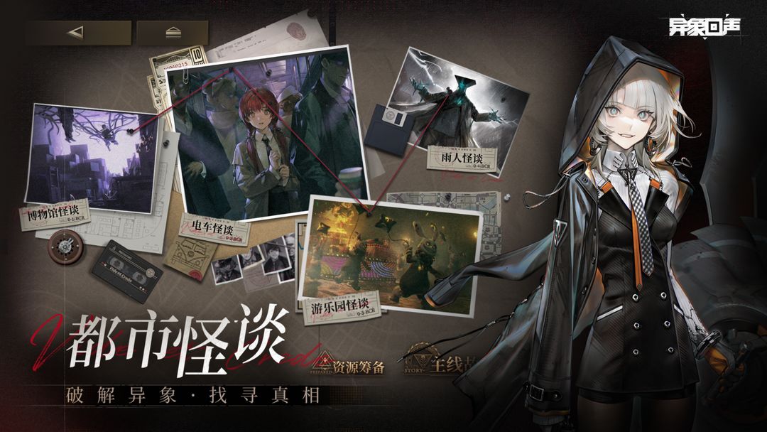 异象回声官方版 1