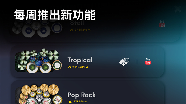 Real Drum安卓中文版 截图3