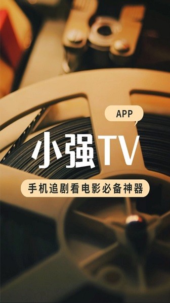 小强tv免费版 截图1