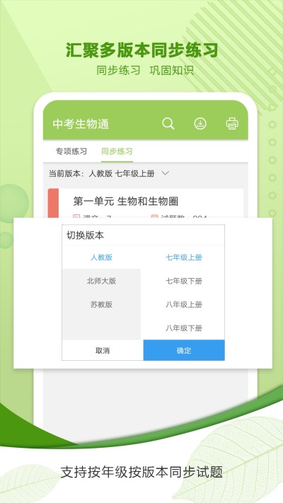 中考生物通app 截图3