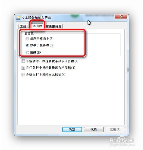 Win7系统输入法图标丢失的恢复方法 1