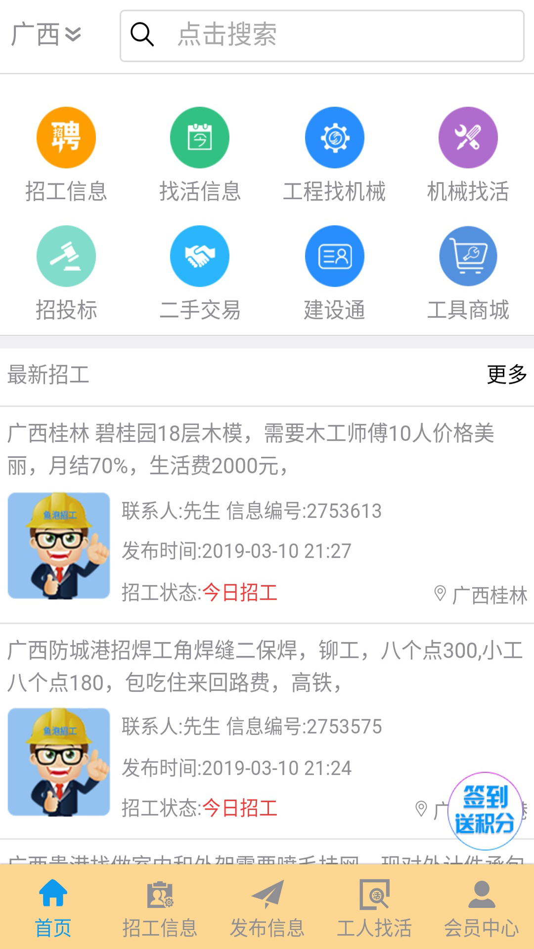 闲猫招工APP 1