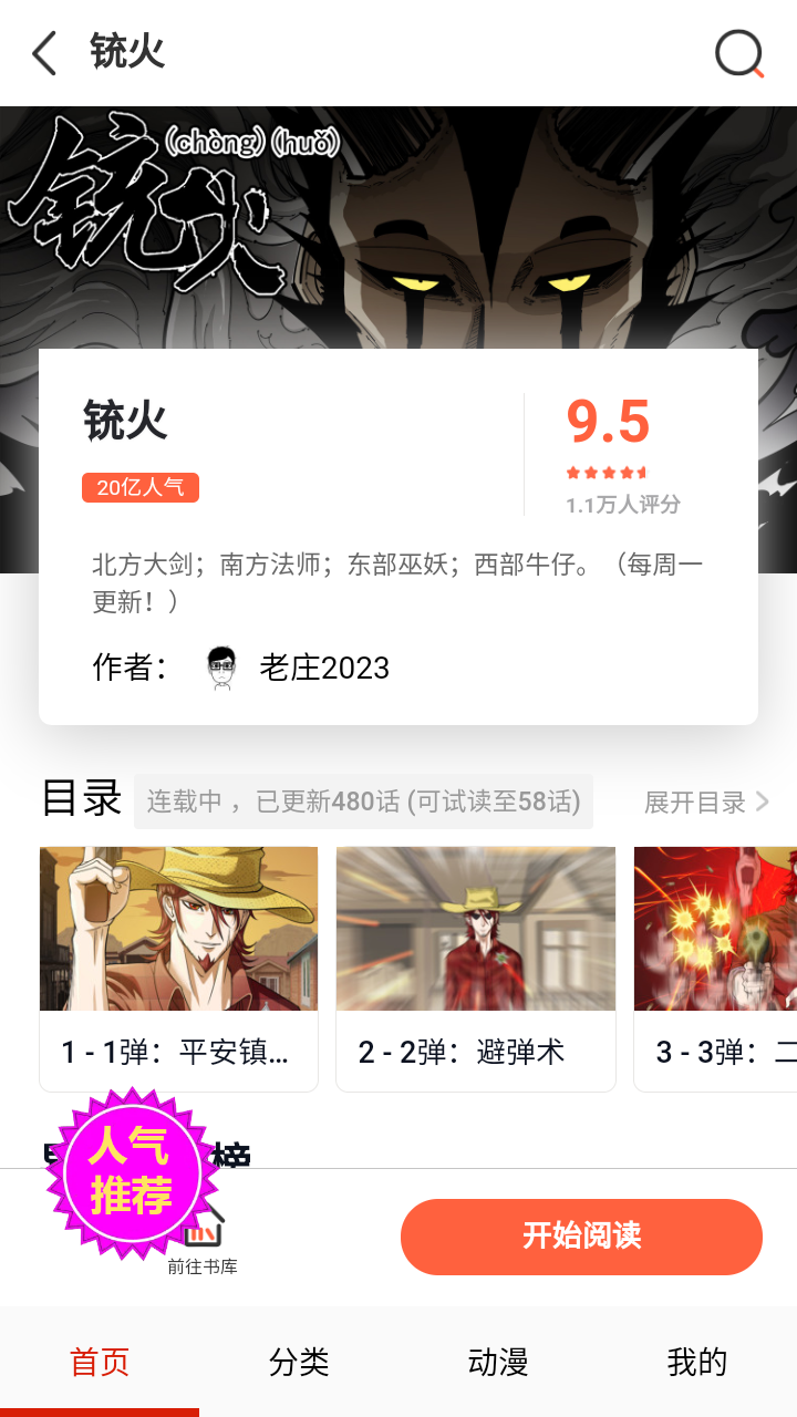 闪读漫画app最新版 截图3