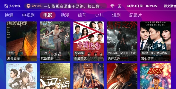 野火聚合tv盒子 1