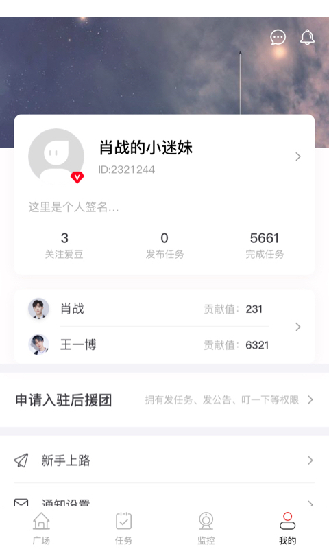 应援帮app 截图3