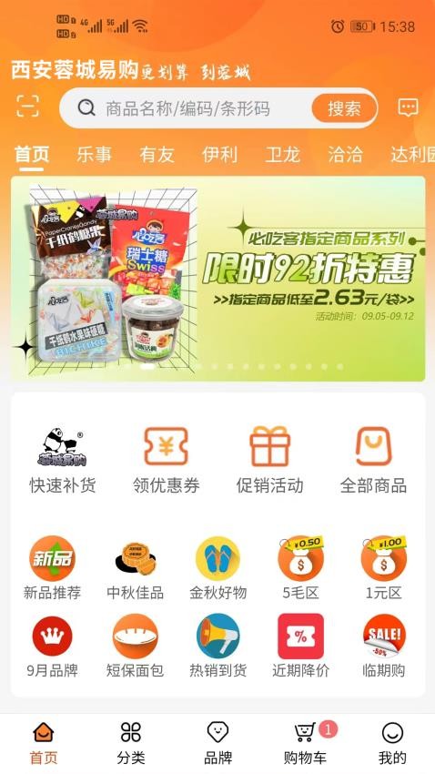西安蓉城易购app 截图4