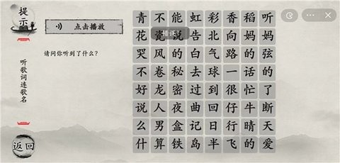 玩梗大师文字游戏 1
