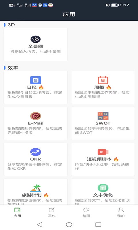 易云AI文章 截图3