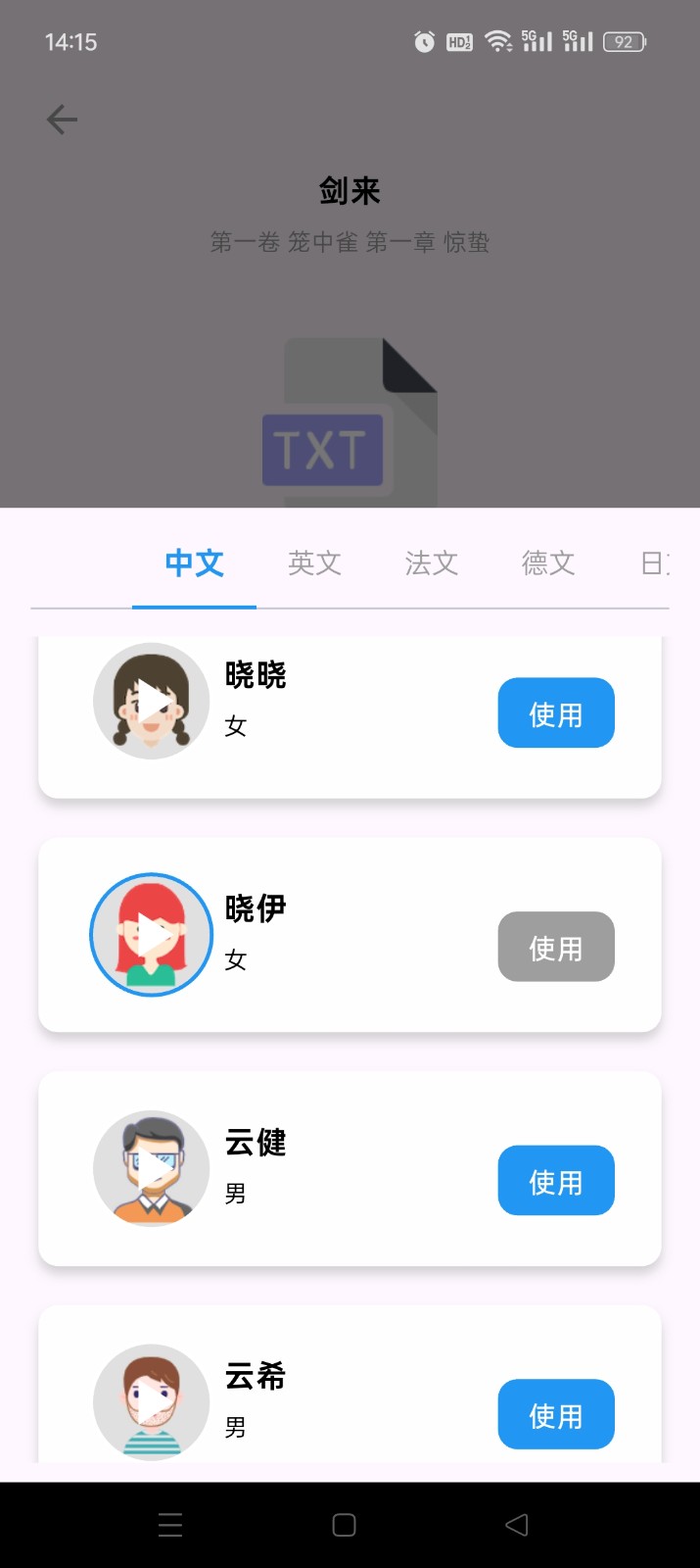 听书助手免费版 1