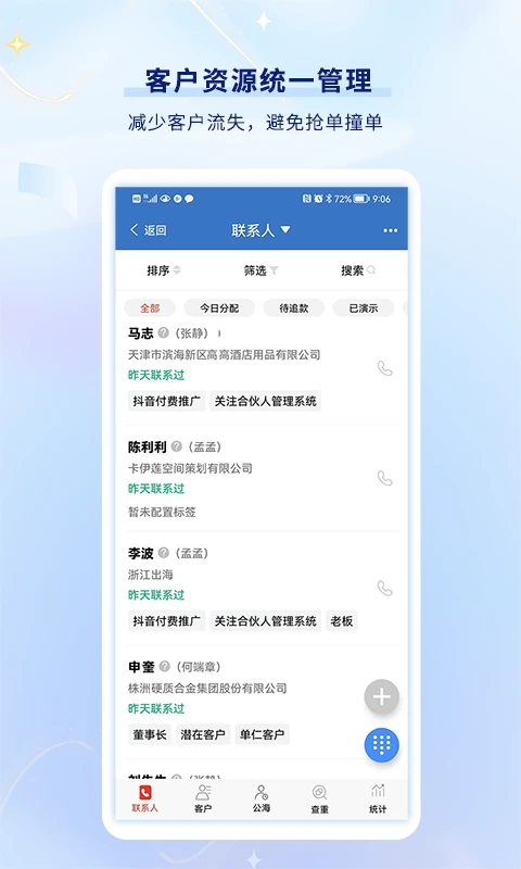 乐语app 截图3