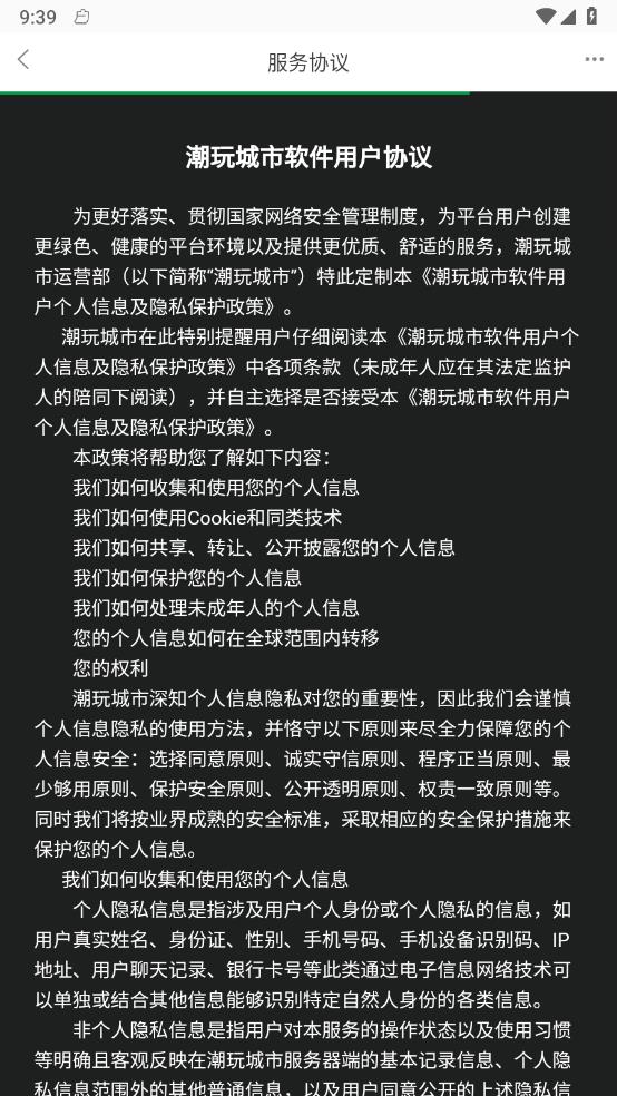 潮玩城市 截图3