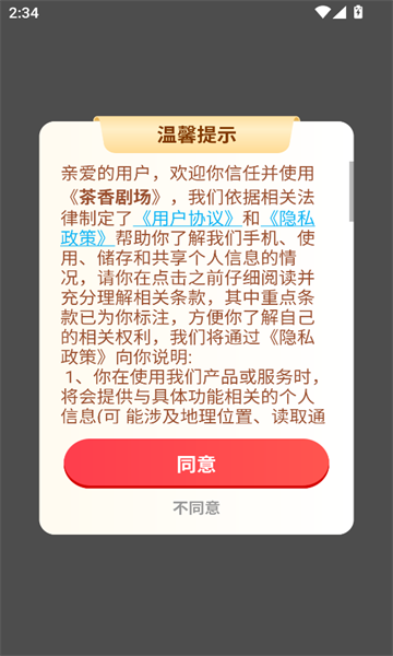茶香剧场纯净版 截图3