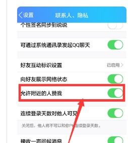 如何轻松关闭QQ点赞图标 3
