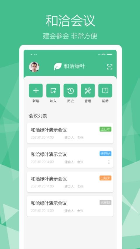 和洽绿叶 截图2