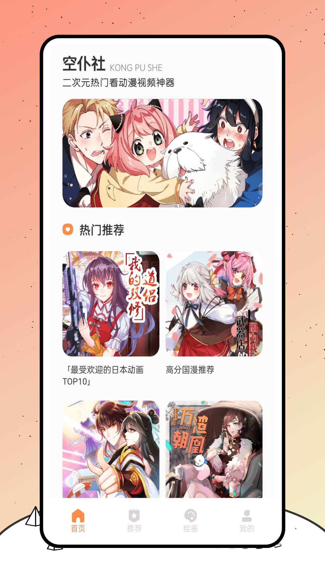 空仆社绘画 截图2