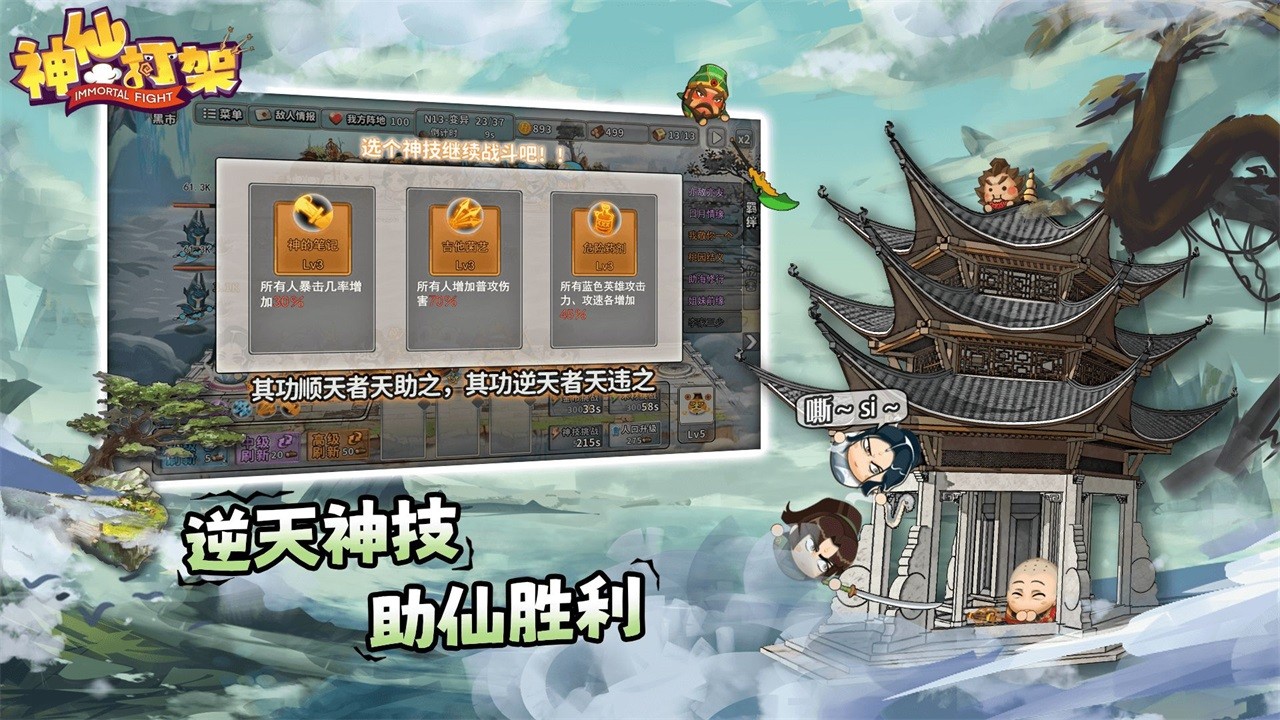 神仙打架手机版 截图2