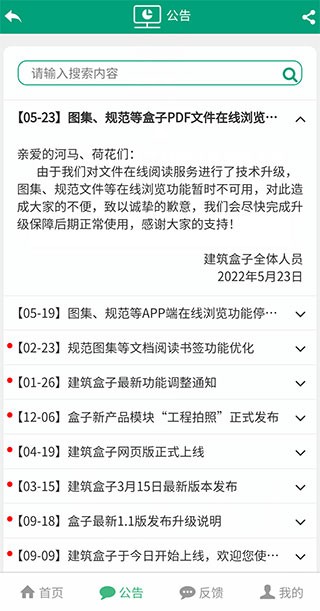 建筑盒子免费版 截图3