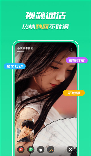 知聊app安卓下载 截图3
