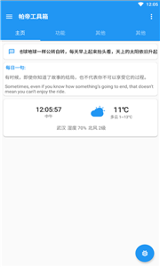 帕帝工具箱 1