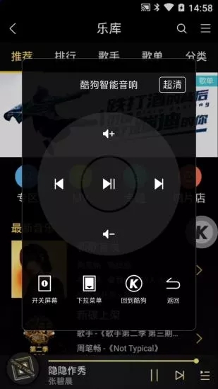 酷狗超级遥控软件 截图3
