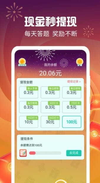 答题财运通 截图3