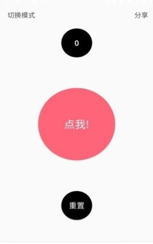 手速测试器cps app 1