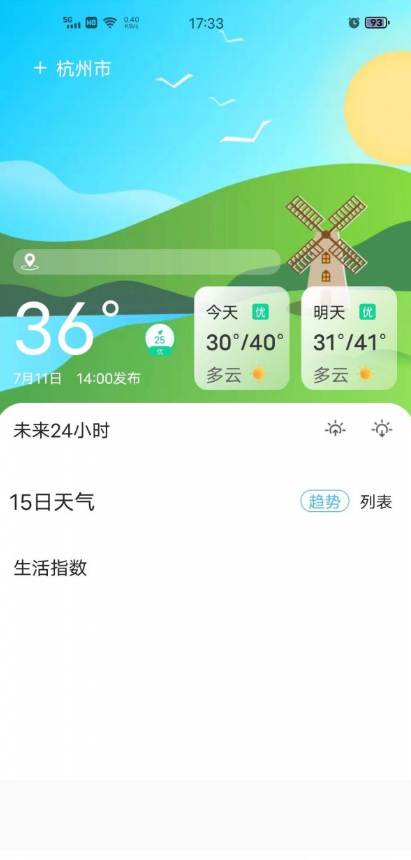 准确天气官方版 截图2