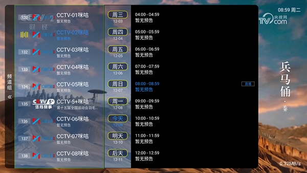 智能电视天浪卫视 截图2