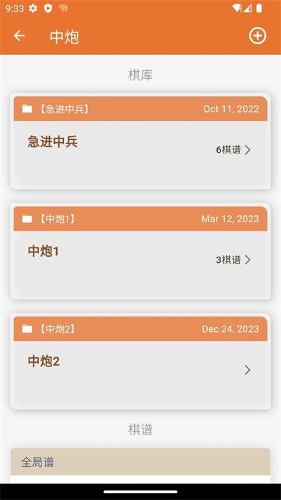 象棋助手2025 1