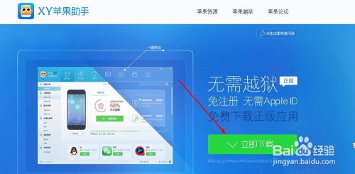 轻松掌握！一键下载安装XY苹果助手的绝妙方法 4