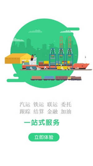找煤物流 1