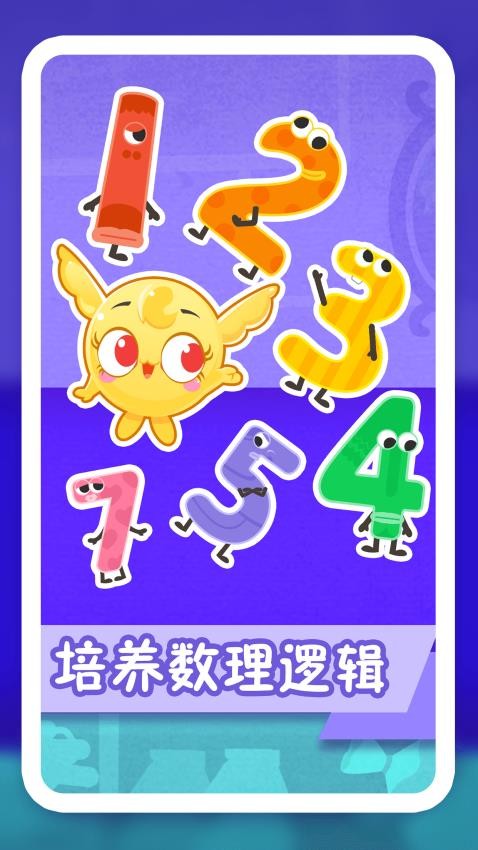 纷课幼小数学app 截图2