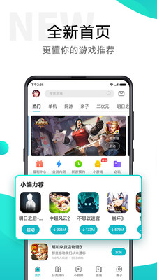 小米游戏中心 截图3