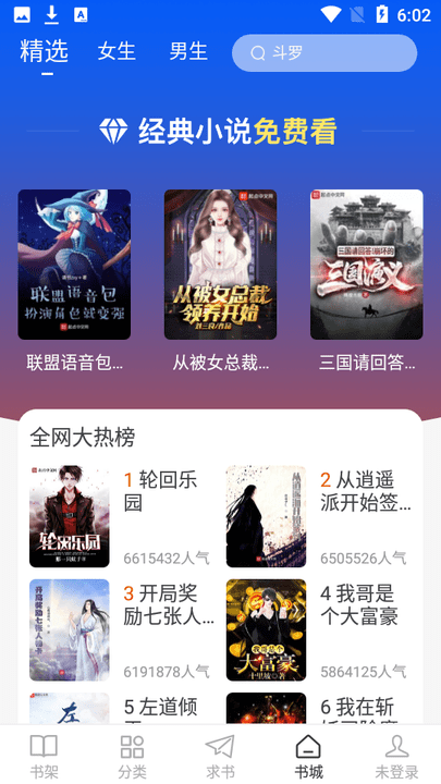 肥猫阅读官方版app 1