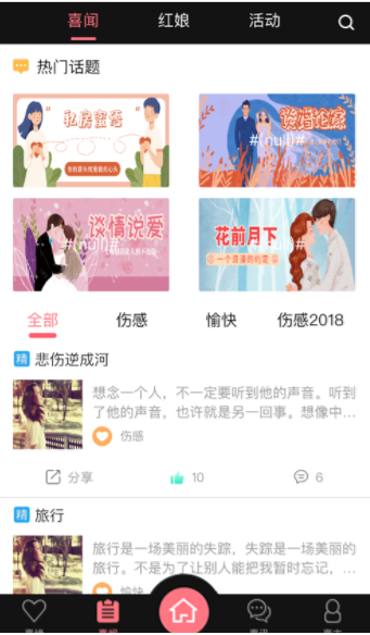 囍合相亲app 1